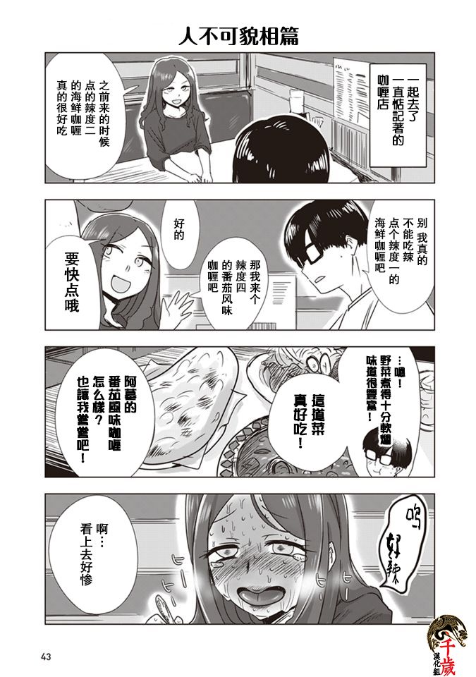 俺家女友爱自掘坟墓漫画,第4话4图