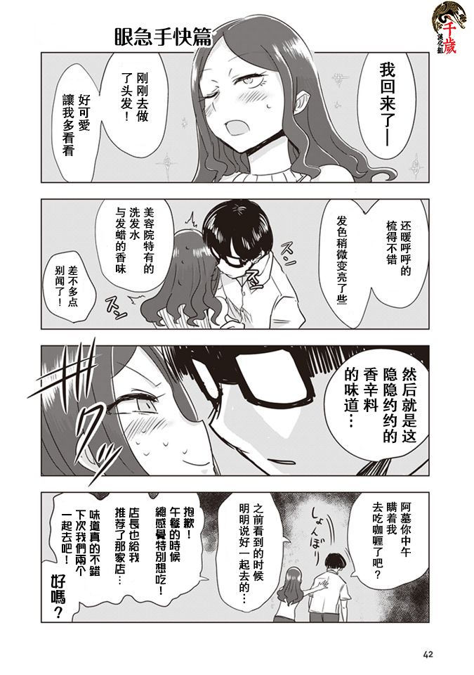 俺家女友爱自掘坟墓漫画,第4话3图