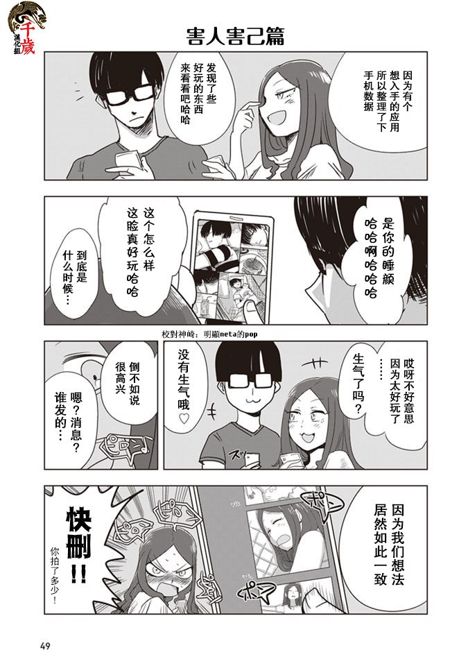 俺家女友爱自掘坟墓漫画,第4话5图