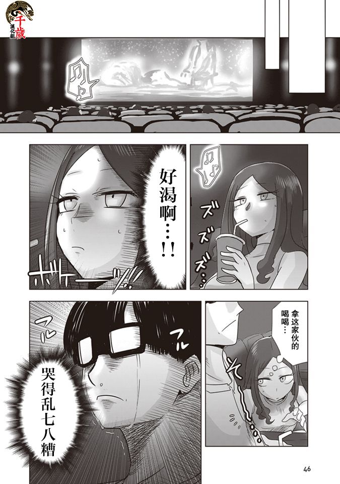 俺家女友爱自掘坟墓漫画,第4话2图