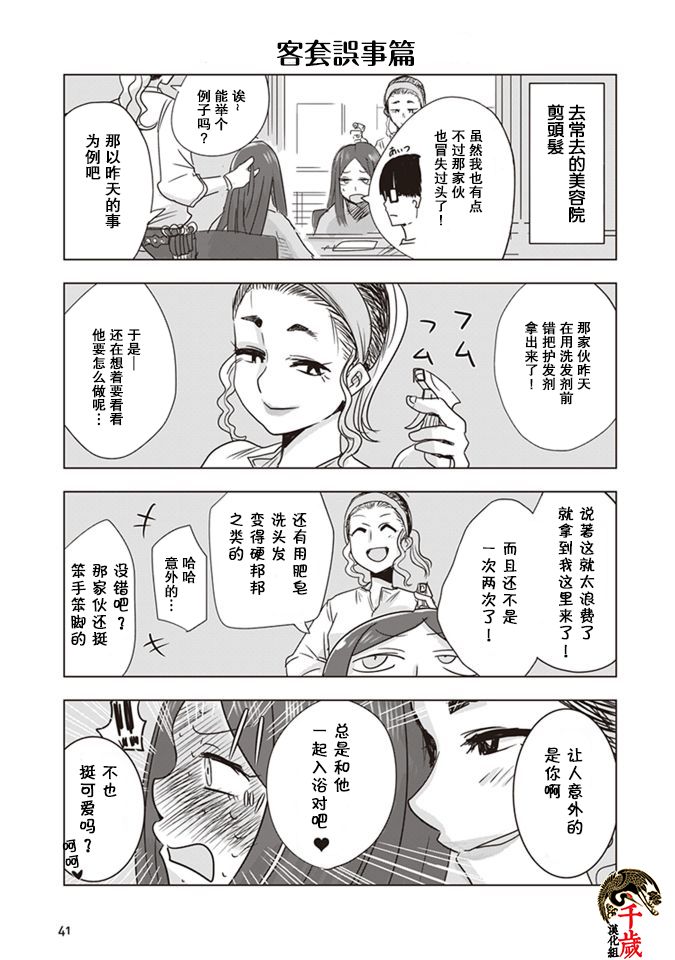 俺家女友爱自掘坟墓漫画,第4话2图