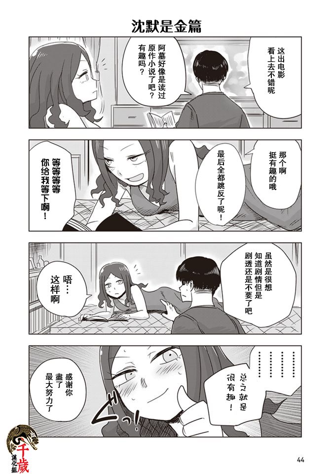 俺家女友爱自掘坟墓漫画,第4话5图