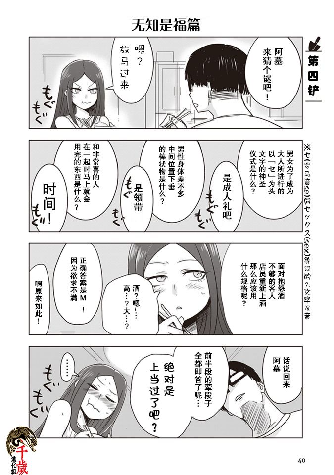 俺家女友爱自掘坟墓漫画,第4话1图