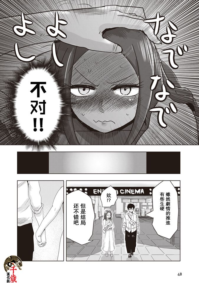 俺家女友爱自掘坟墓漫画,第4话4图