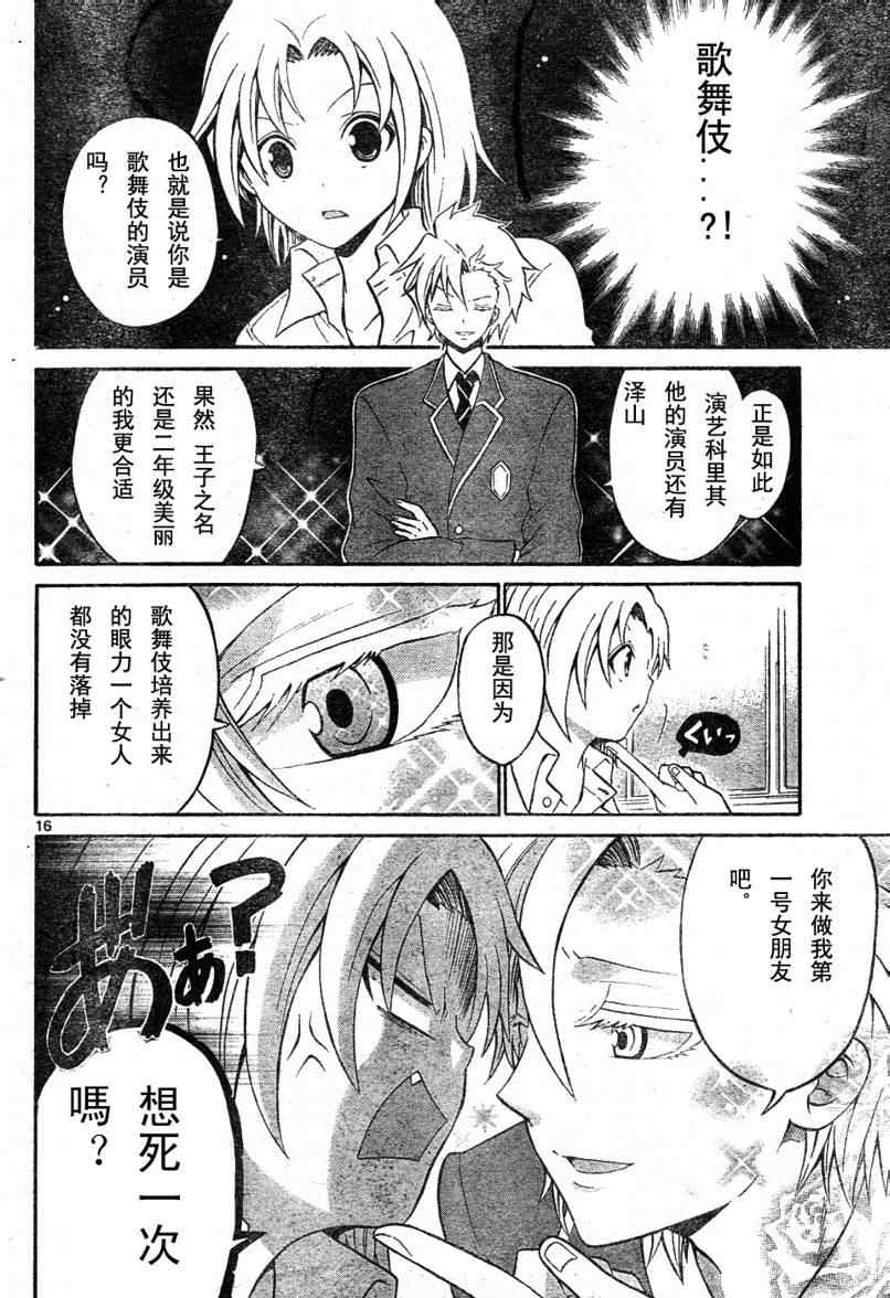 国崎出云轶事漫画,第2话1图