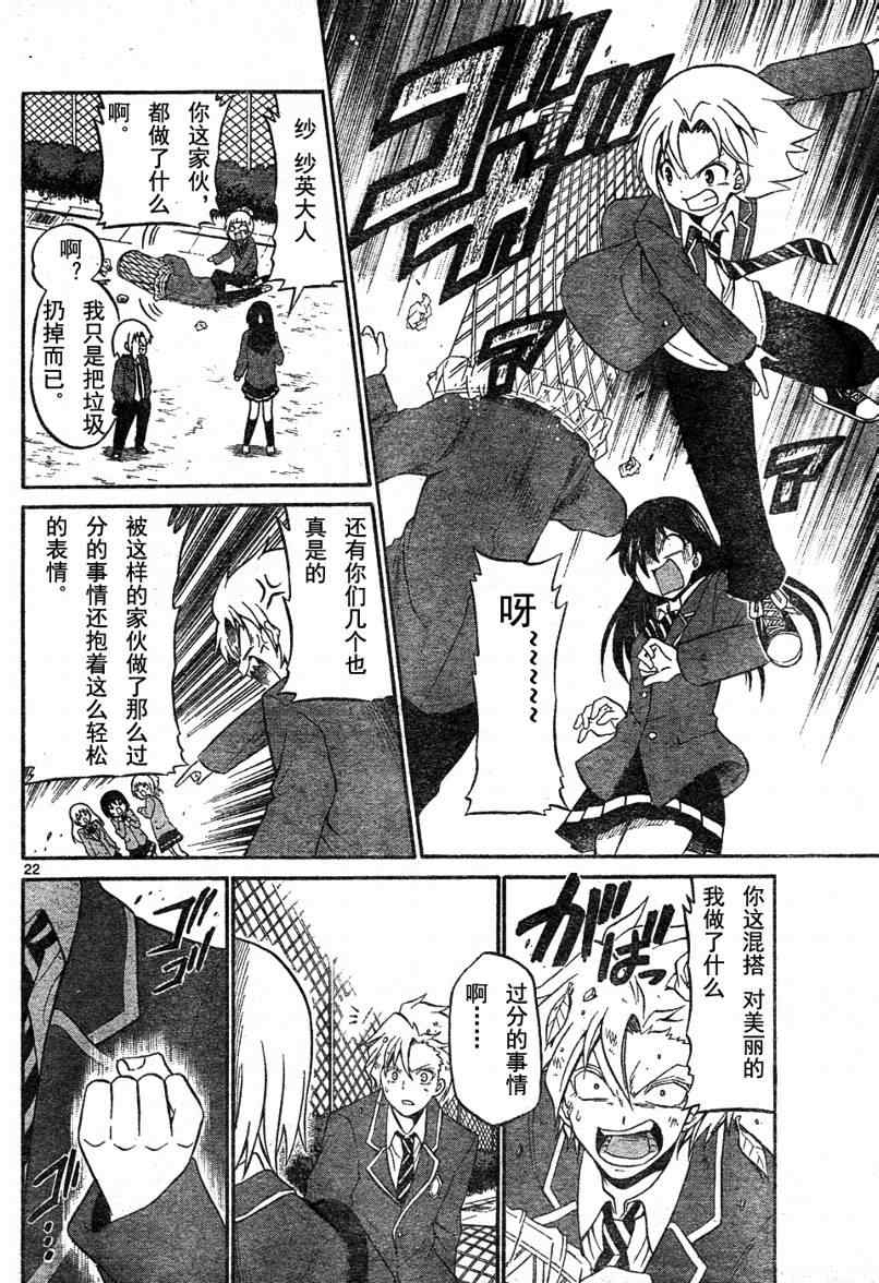 国崎出云轶事漫画,第2话2图