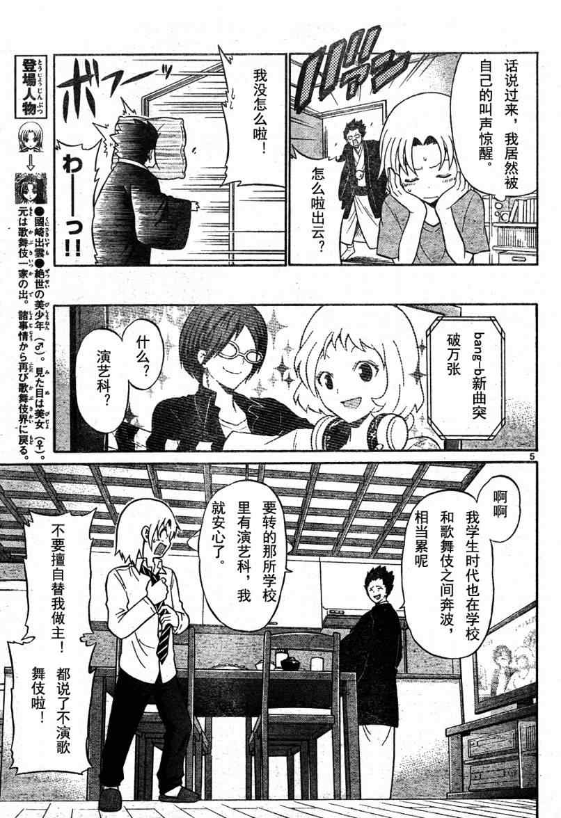 国崎出云轶事漫画,第2话5图