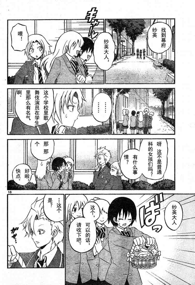 国崎出云轶事漫画,第2话3图