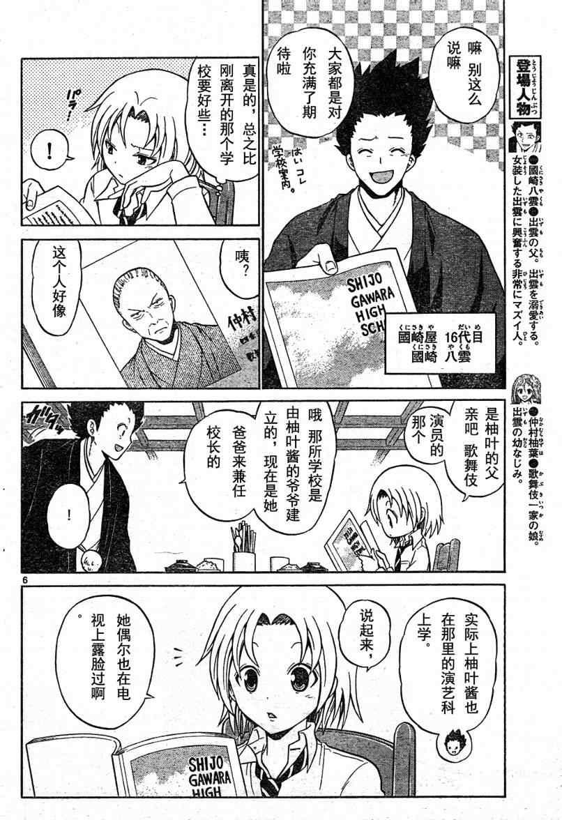 国崎出云轶事漫画,第2话1图