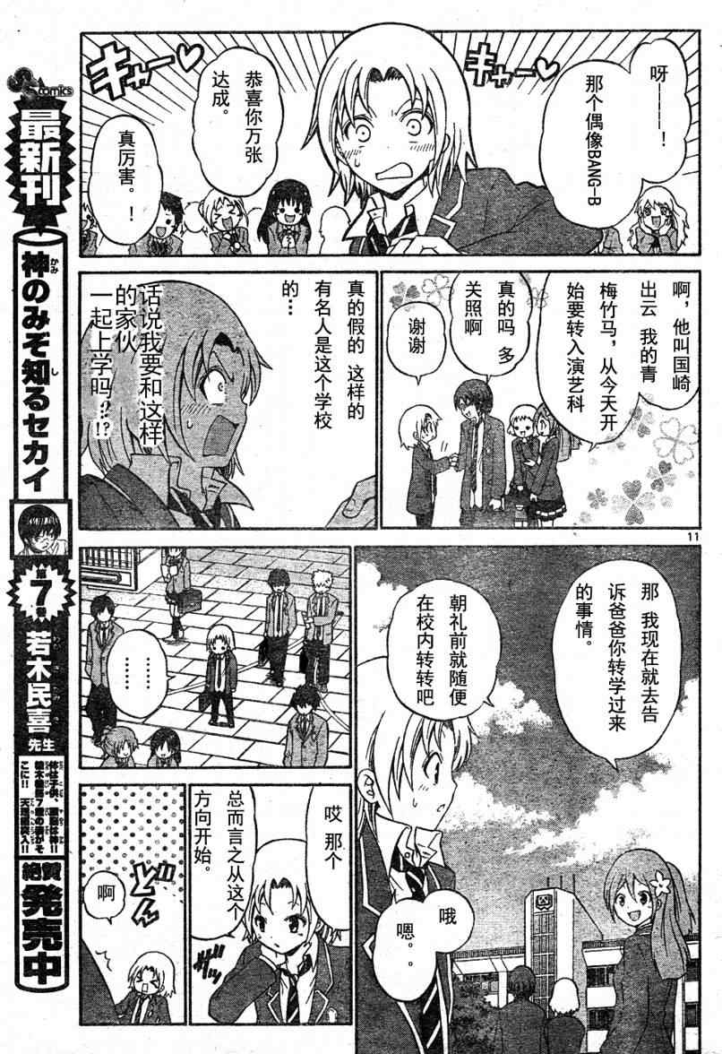 国崎出云轶事漫画,第2话1图