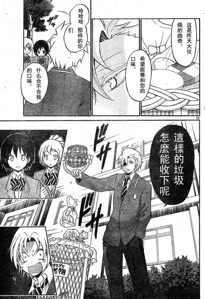 国崎出云轶事漫画,第2话4图