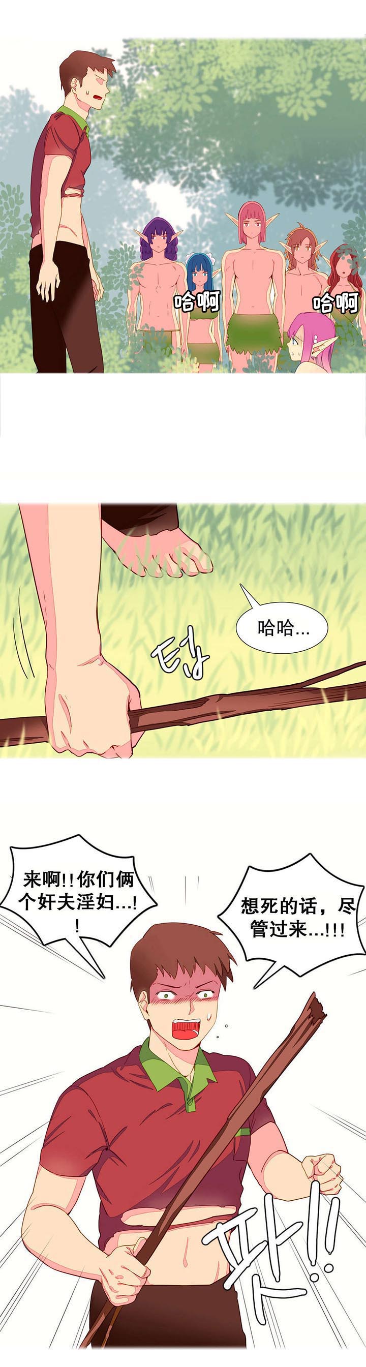 精灵小岛漫画,第8章：逃跑4图