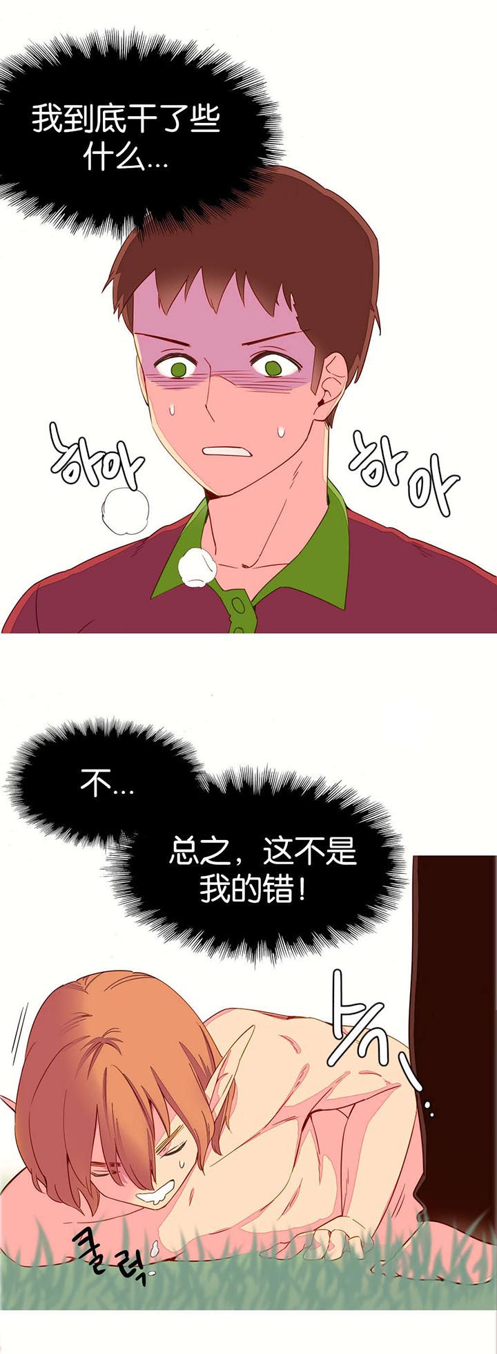 精灵小岛漫画,第8章：逃跑1图