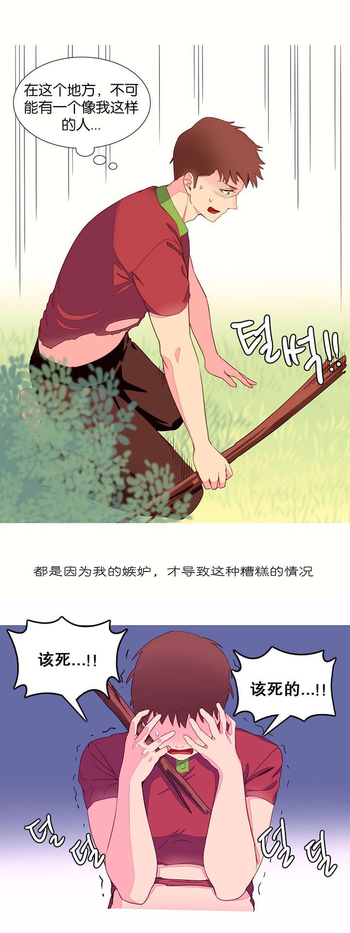 精灵小岛漫画,第8章：逃跑2图