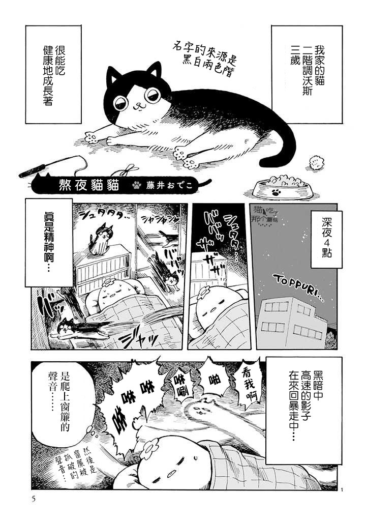 全世猫漫画,第0话2图