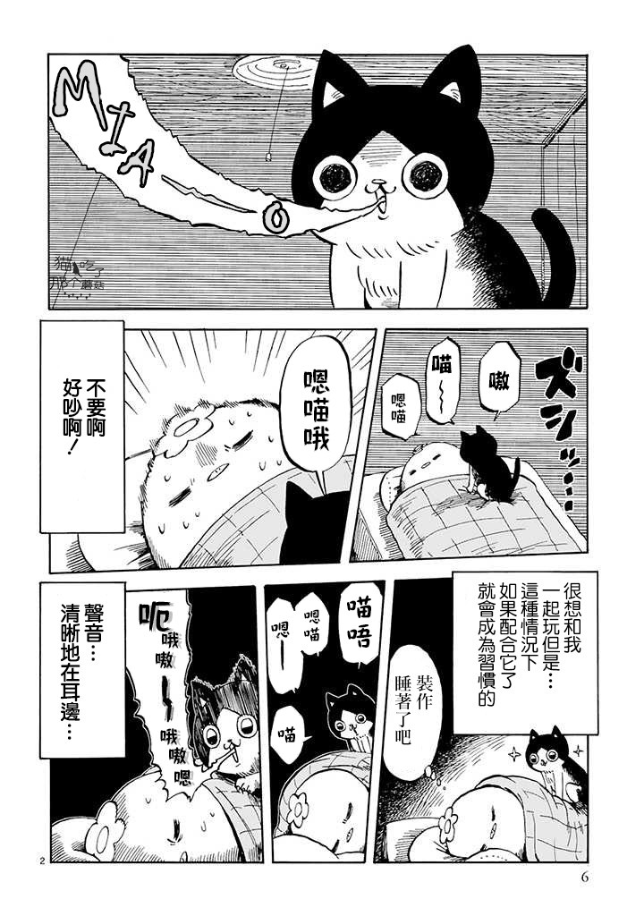 全世猫漫画,第0话3图