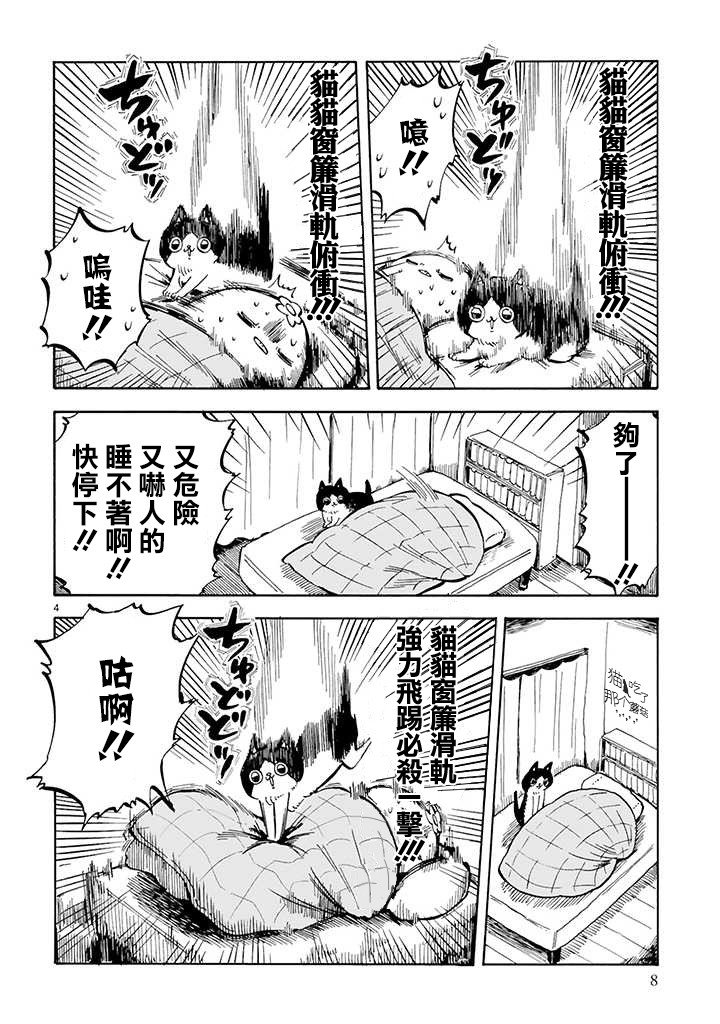 全世猫漫画,第0话5图