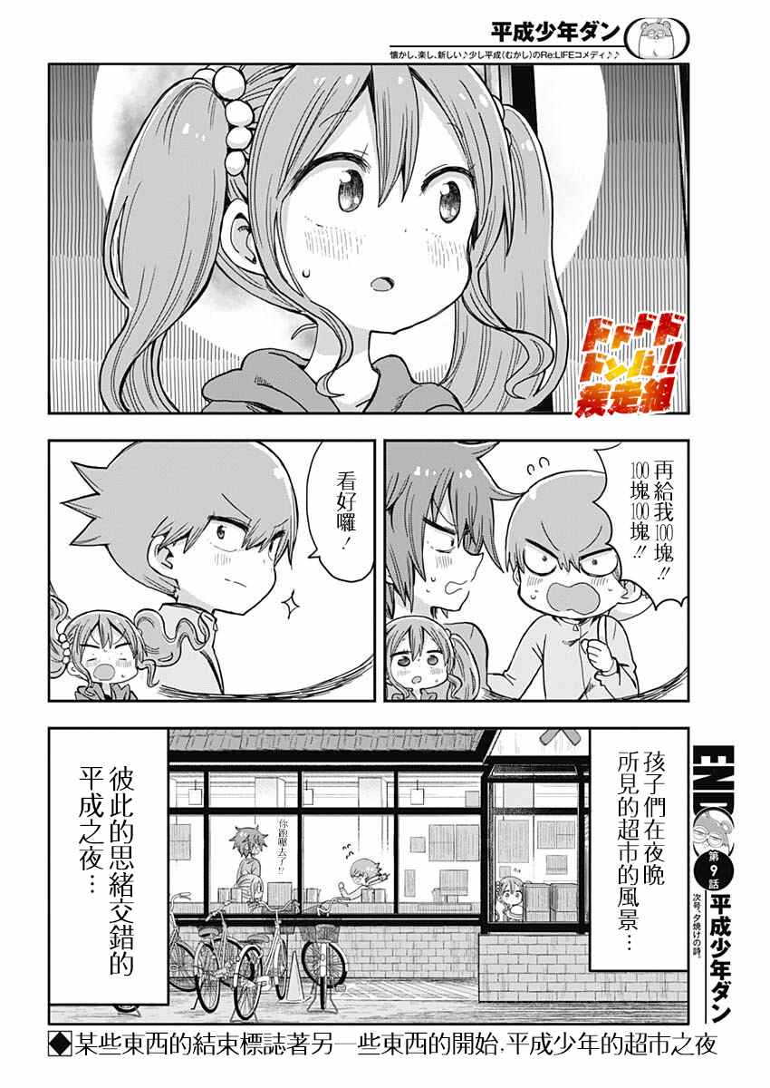 平成少年团漫画,第9话3图