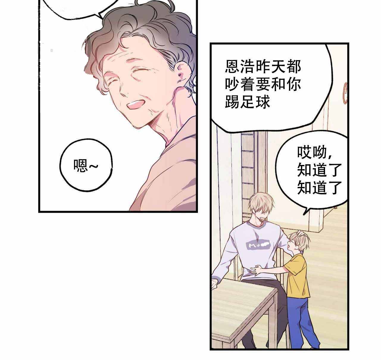 恋爱禁区全集免费观看漫画,第9话4图