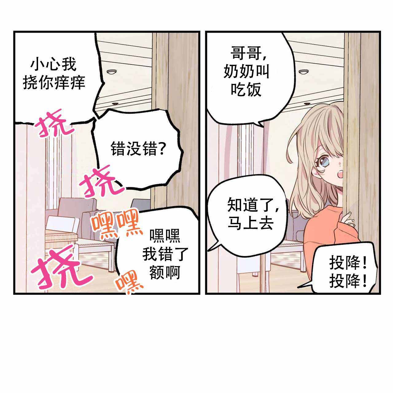 恋爱禁区全集免费观看漫画,第9话1图