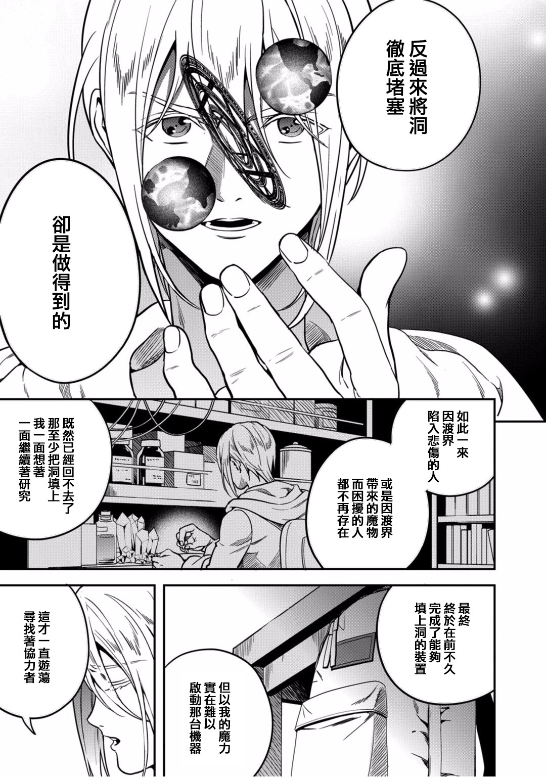 异世界对策科漫画,第8话是我独自任性3图