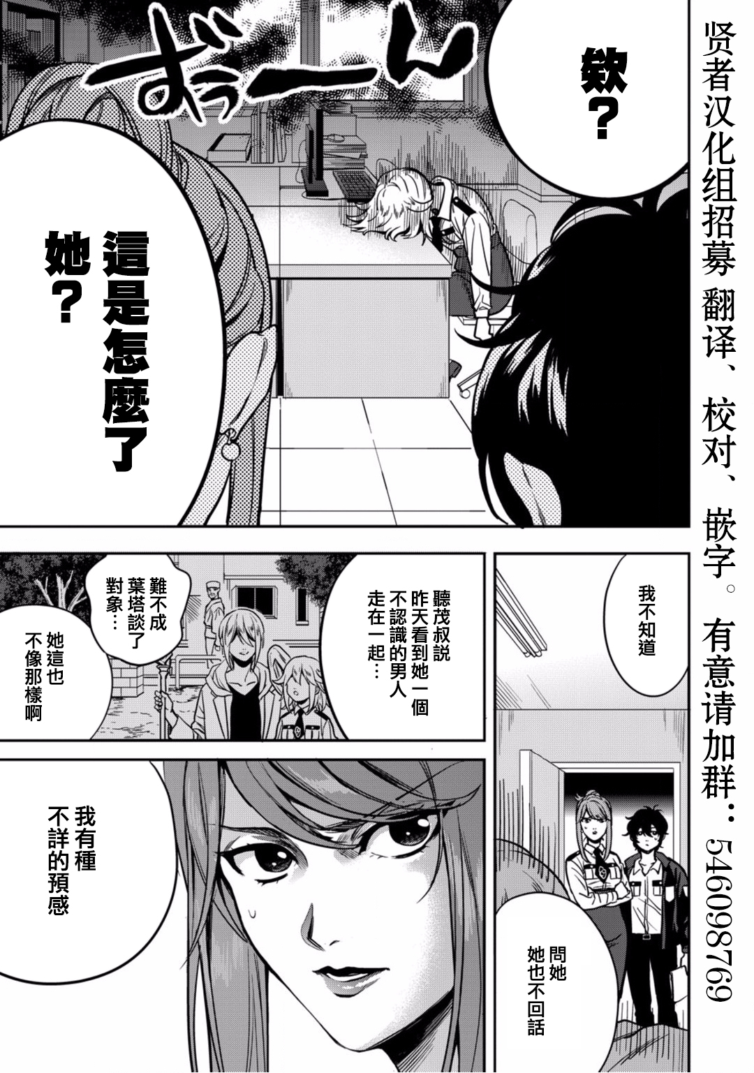 异世界对策科漫画,第8话是我独自任性2图