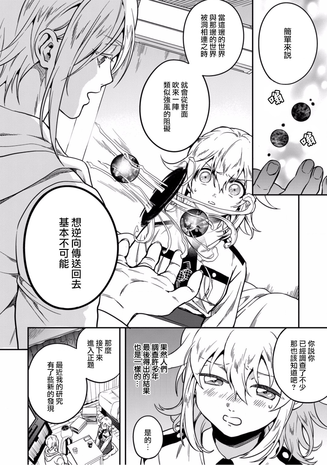 异世界对策科漫画,第8话是我独自任性2图