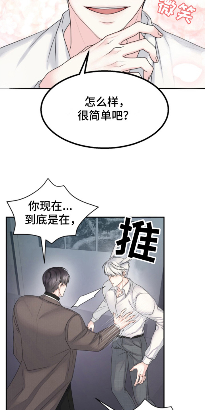 白兔pg漫画,第3话5图