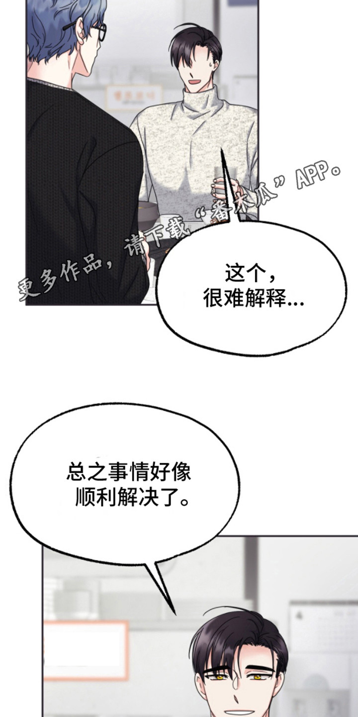 白兔记漫画,第10话1图