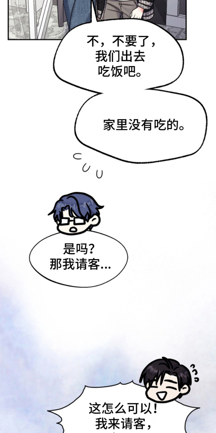 白兔成群漫画,第9话2图