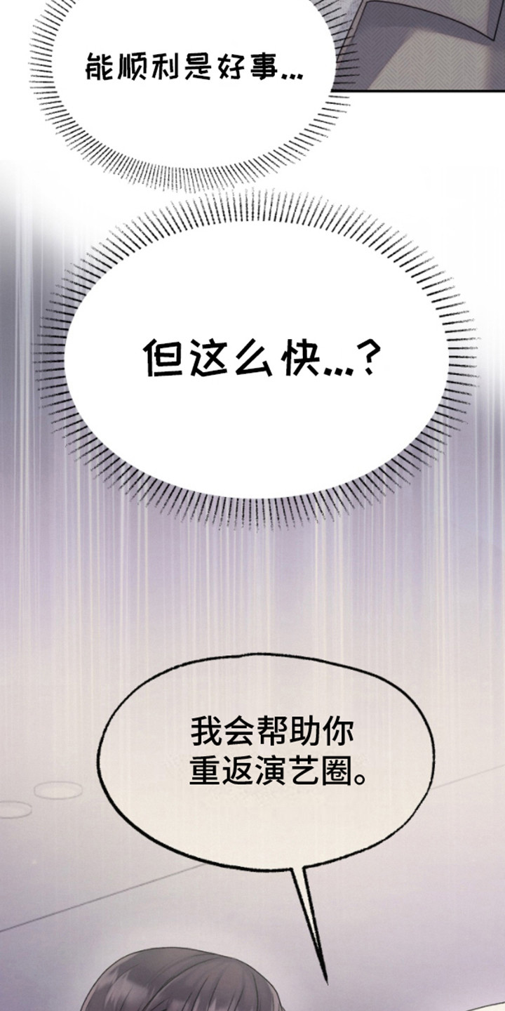 白兔瓷砖漫画,第9话4图