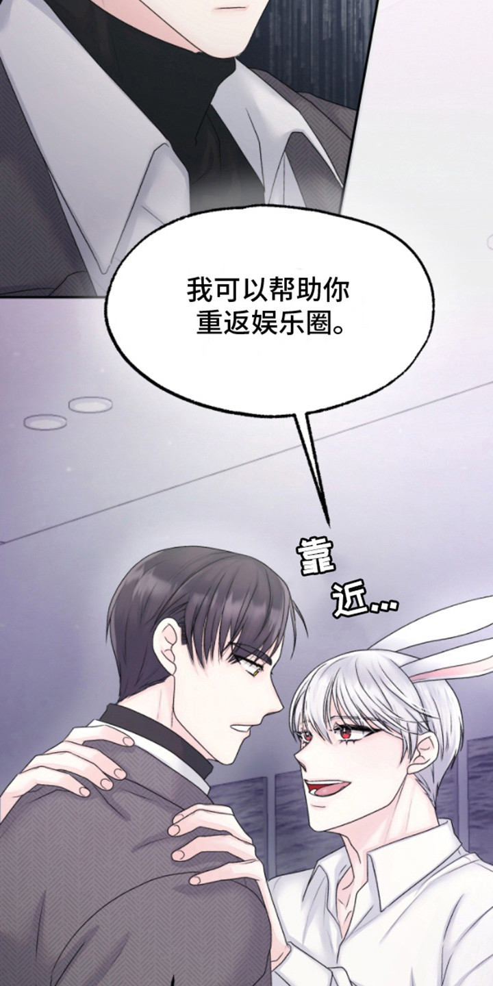 白兔pg漫画,第3话1图