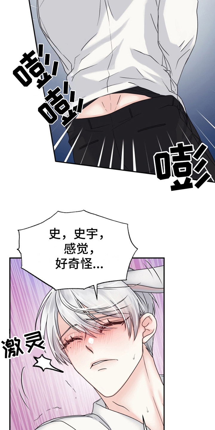 白兔潭镇漫画,第6话1图