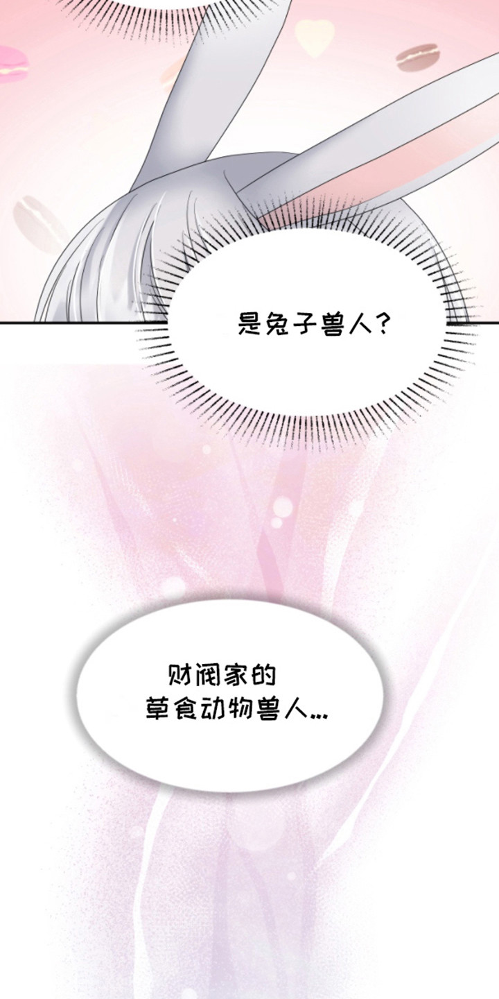 白兔pg漫画,第3话2图