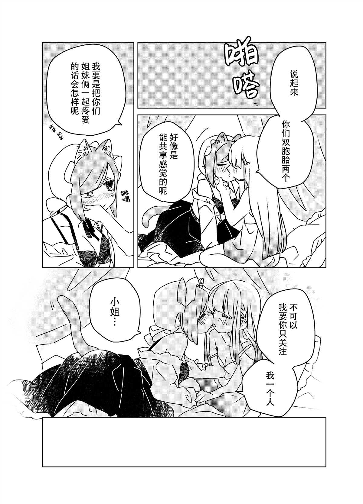 森原创百合作品集漫画,第4话感觉共有女仆桑3图