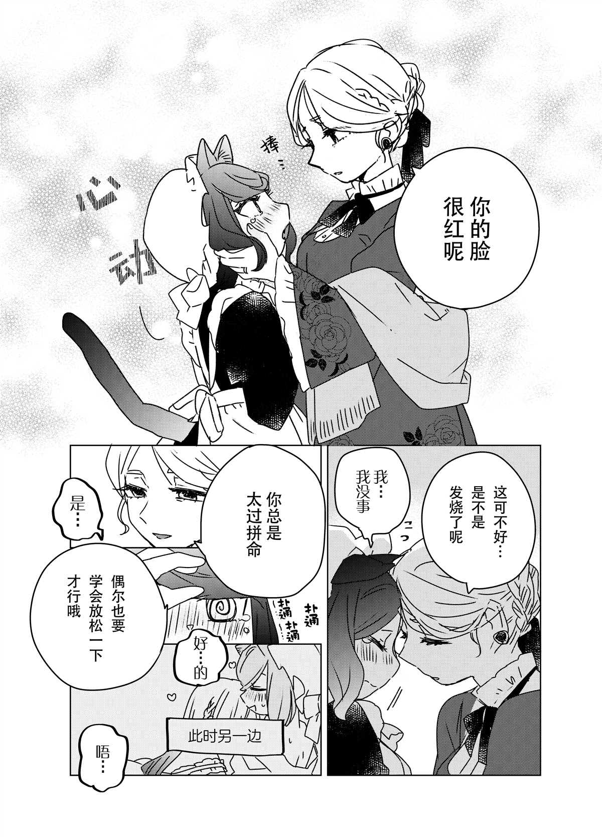 森原创百合作品集漫画,第4话感觉共有女仆桑5图