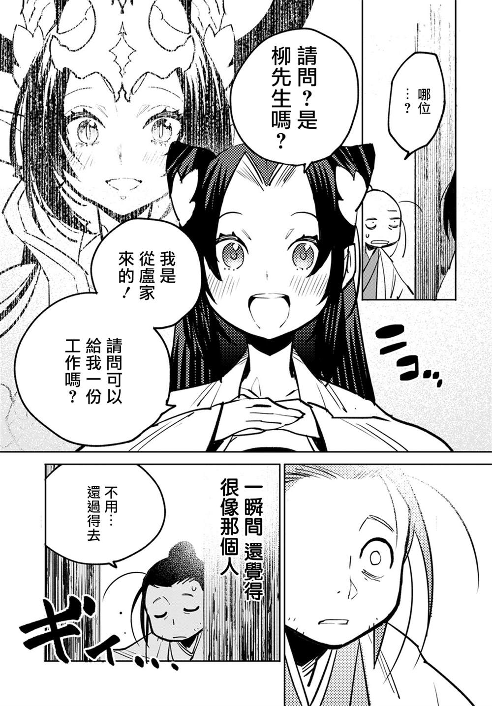 中国幻想选漫画,柳毅传45图