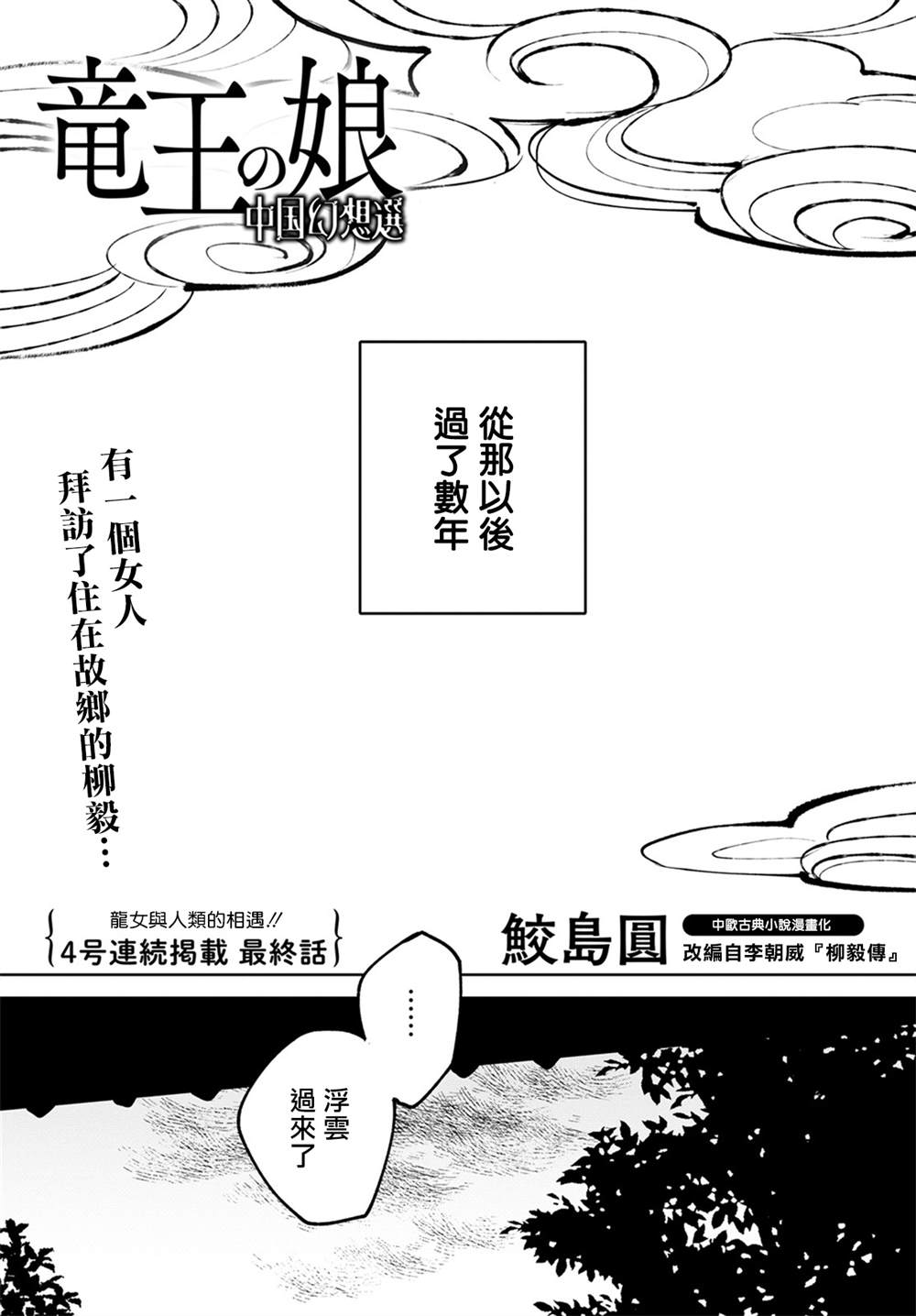 中国幻想选漫画,柳毅传41图