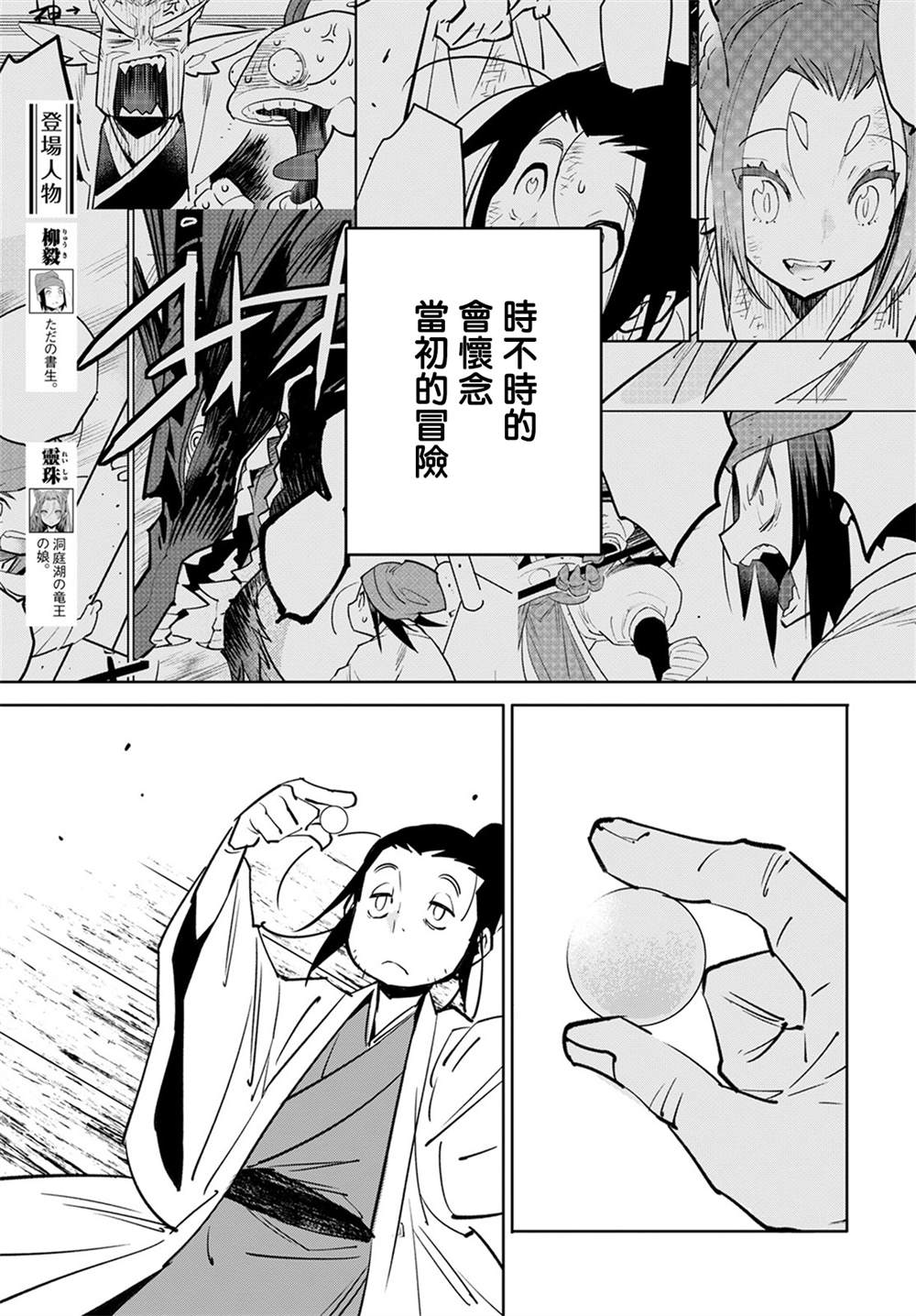 中国幻想选漫画,柳毅传43图