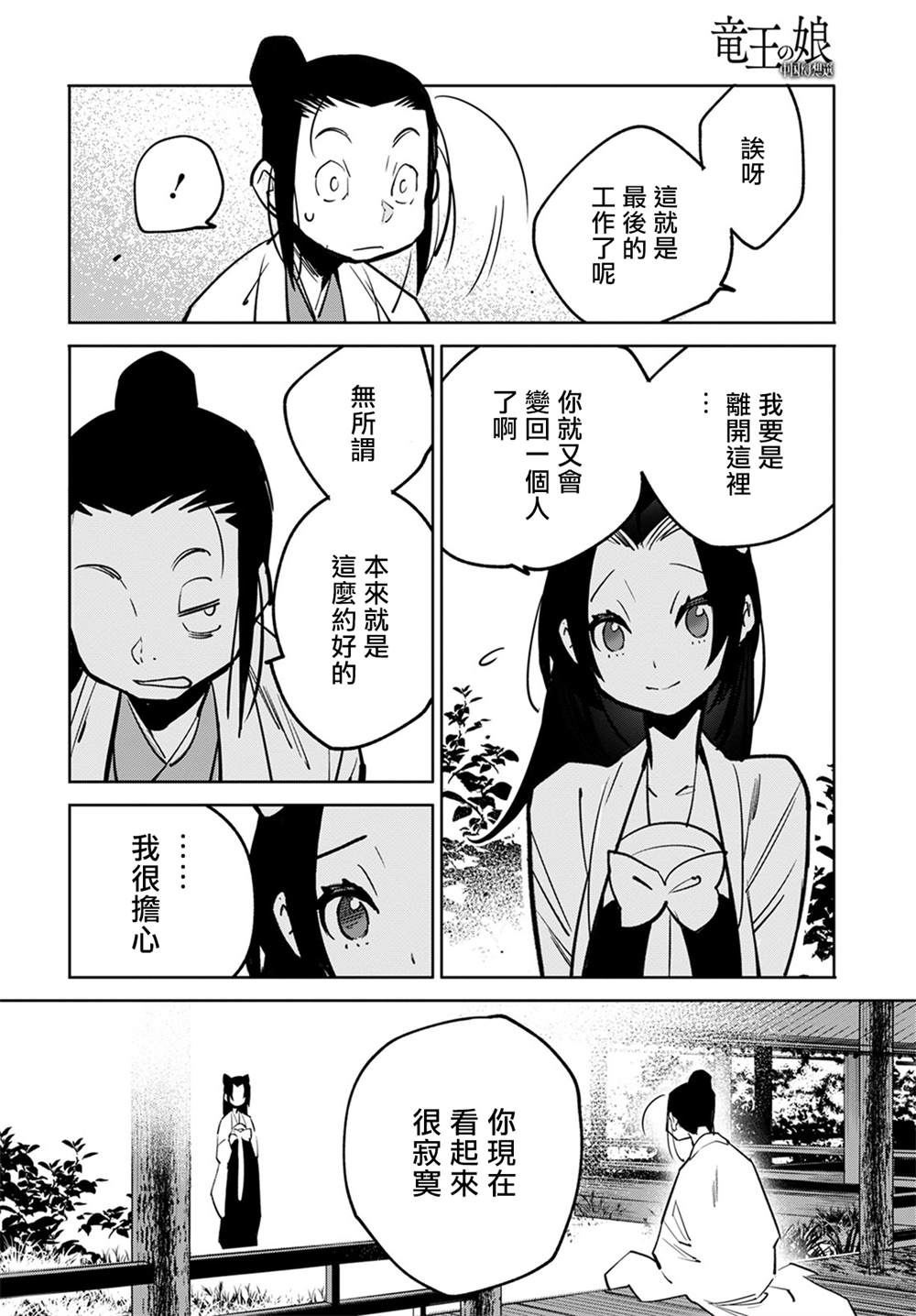 中国幻想选漫画,柳毅传45图