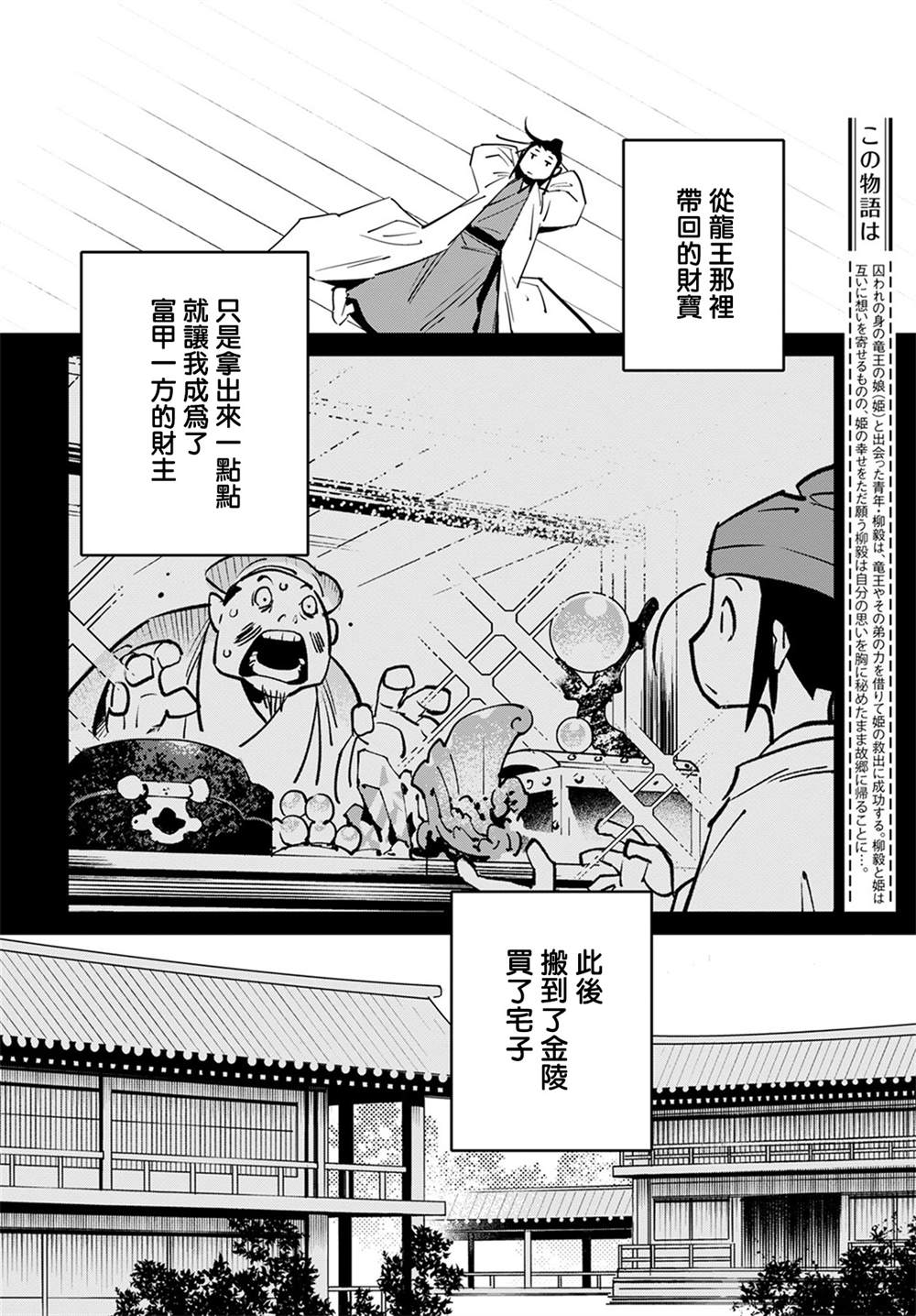 中国幻想选漫画,柳毅传42图