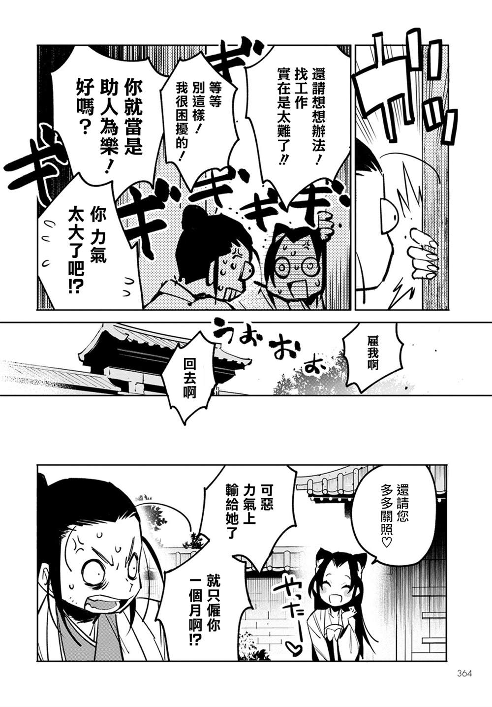 中国幻想选漫画,柳毅传41图