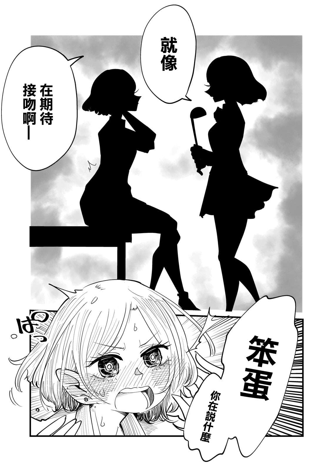 酱只吸成实的眼泪漫画,第3话4图