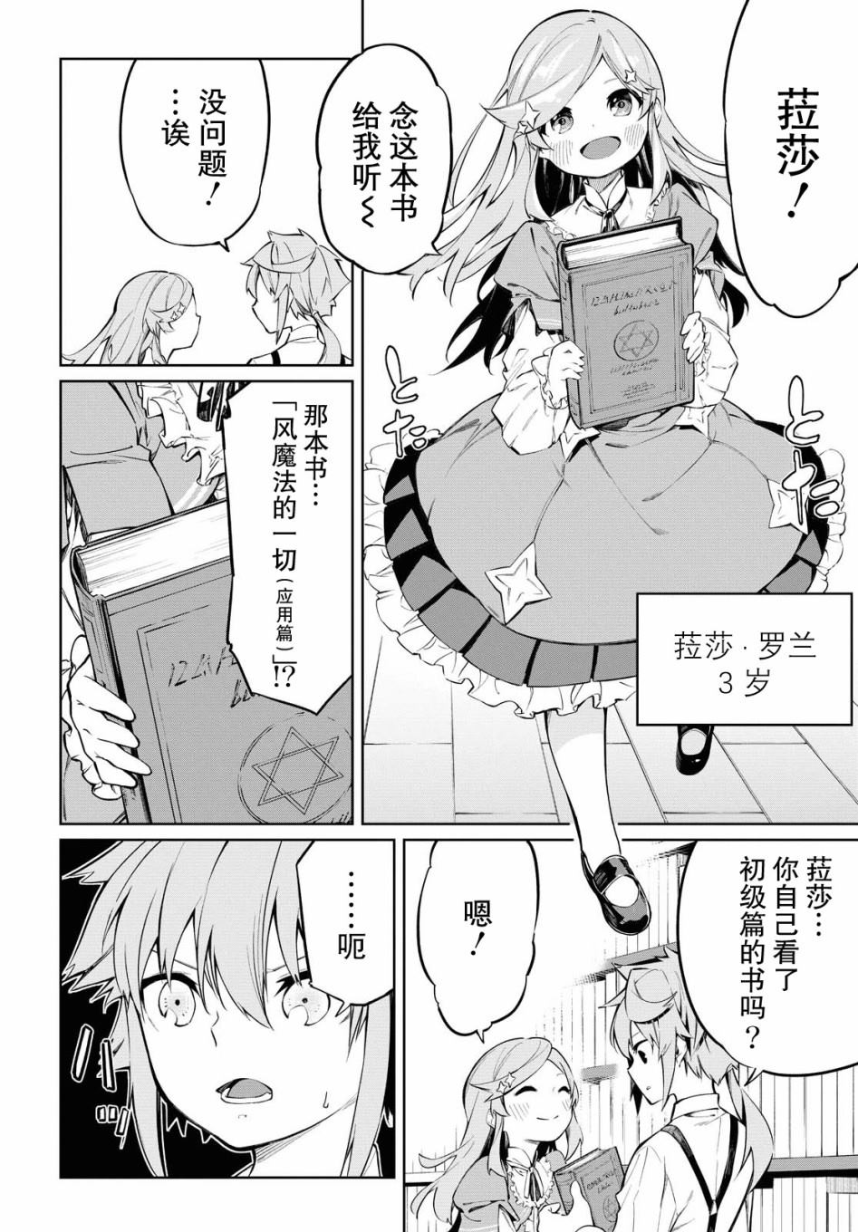 零魔力的最强大贤者漫画,第1话5图