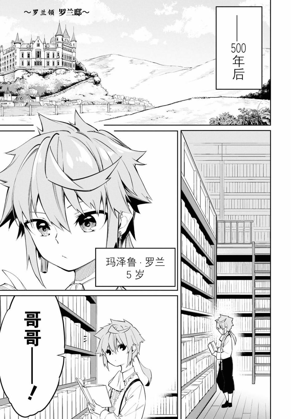 零魔力的最强大贤者漫画,第1话4图