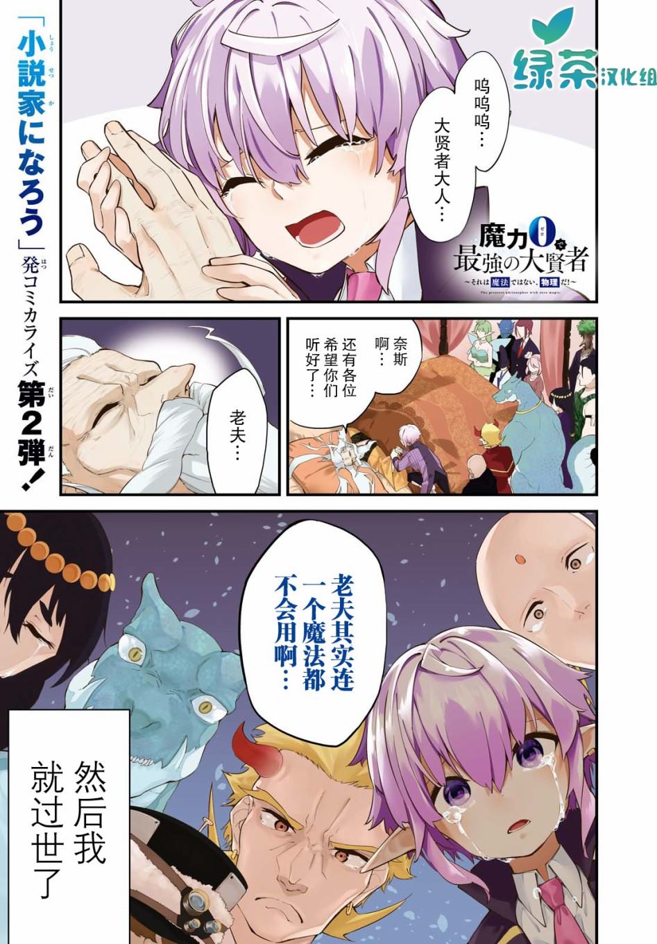 零魔力的最强大贤者漫画,第1话1图