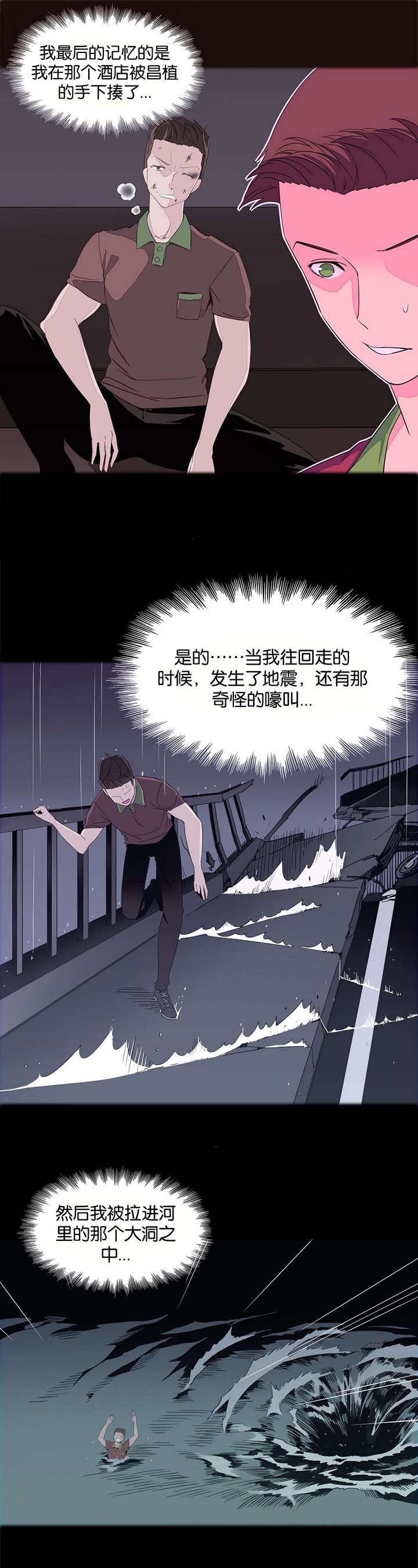 精灵小岛漫画,第4章：穿越4图