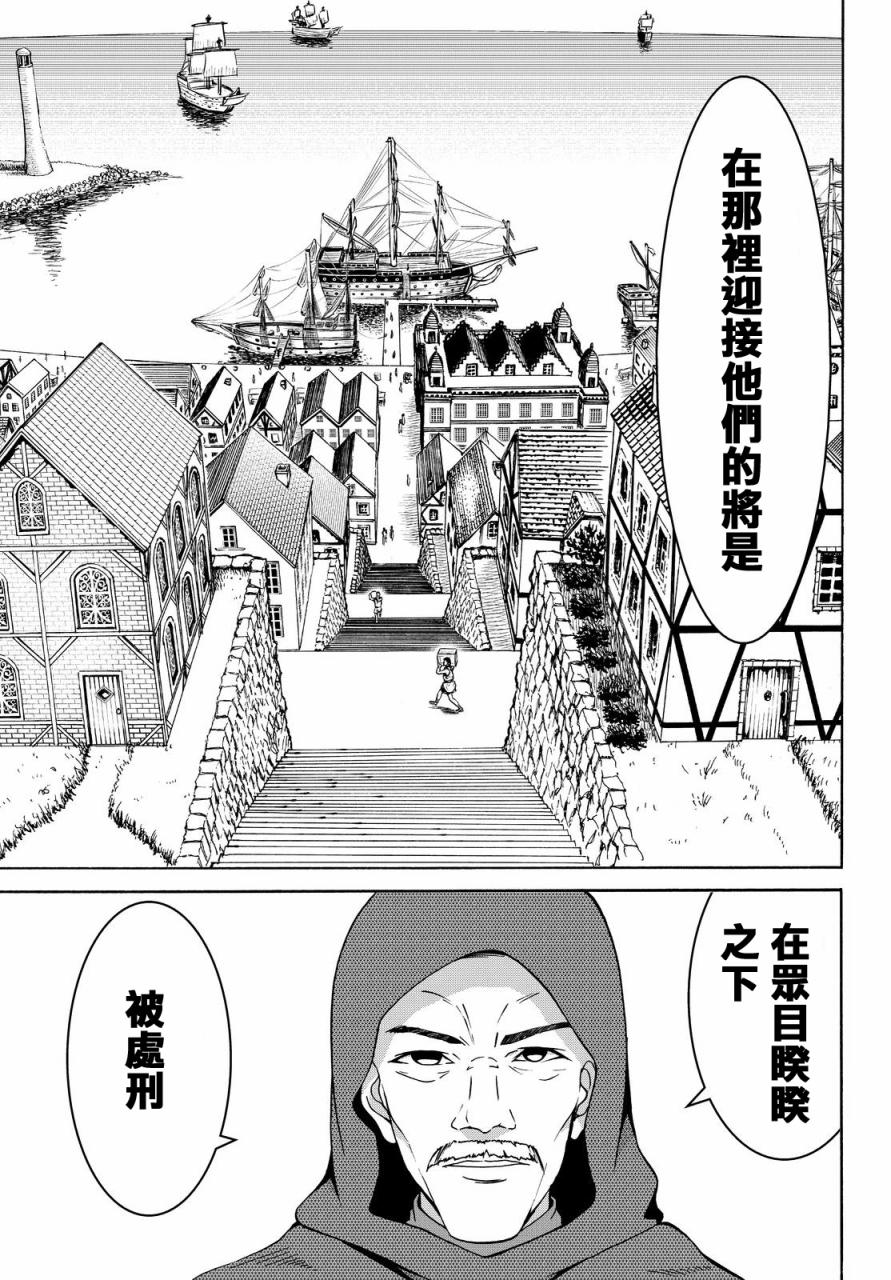 我立于百万生命之上动画漫画,第5话虚弱战士的力量与意义1图