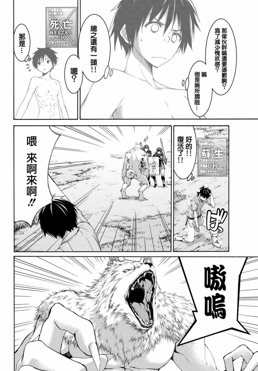 我立于百万生命之上动画漫画,第5话虚弱战士的力量与意义1图