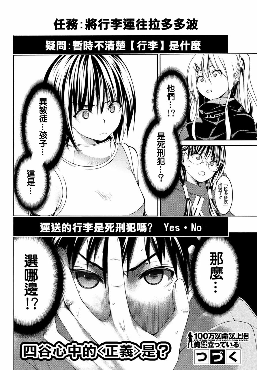 我立于百万生命之上动画漫画,第5话虚弱战士的力量与意义2图